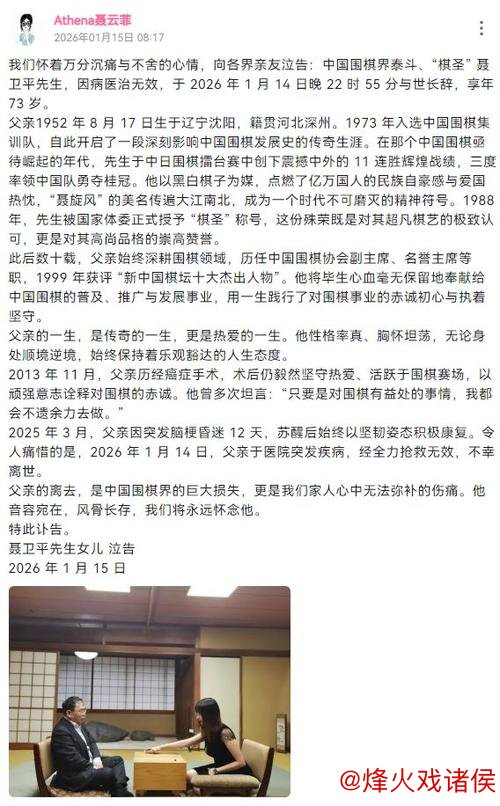 星空体育娱乐平台 中国围棋协会沉痛公告：棋圣聂卫平逝世，享年74岁