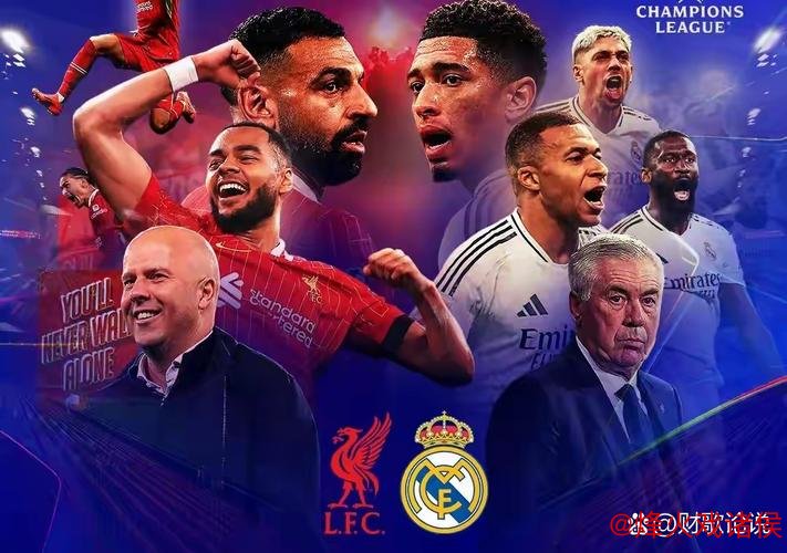 欧冠夺冠概率:皇马领跑 利物浦、阿森纳、巴萨紧随其后 欧冠夺冠概率:皇马领跑 利物浦、阿森纳、巴萨紧随其后