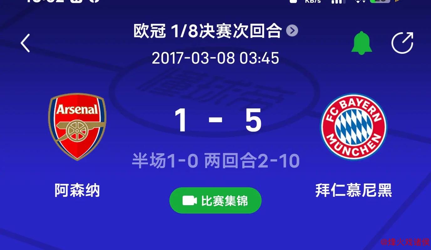 欧冠对决：阿森纳关键优势恐失效，数据揭示拜仁持续占优