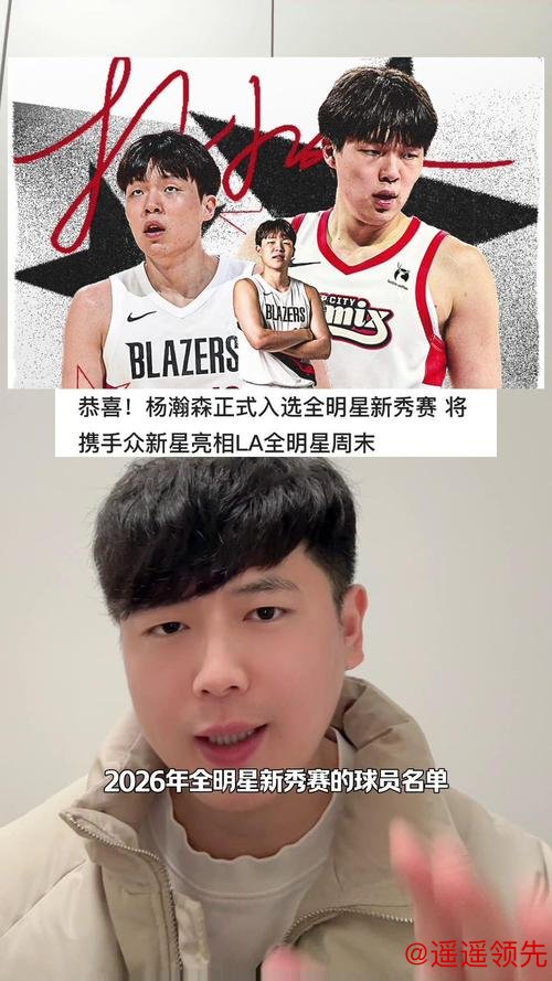 杨瀚森入选全明星新秀挑战赛：NBA为什么要把发展联盟也“端上主桌”？