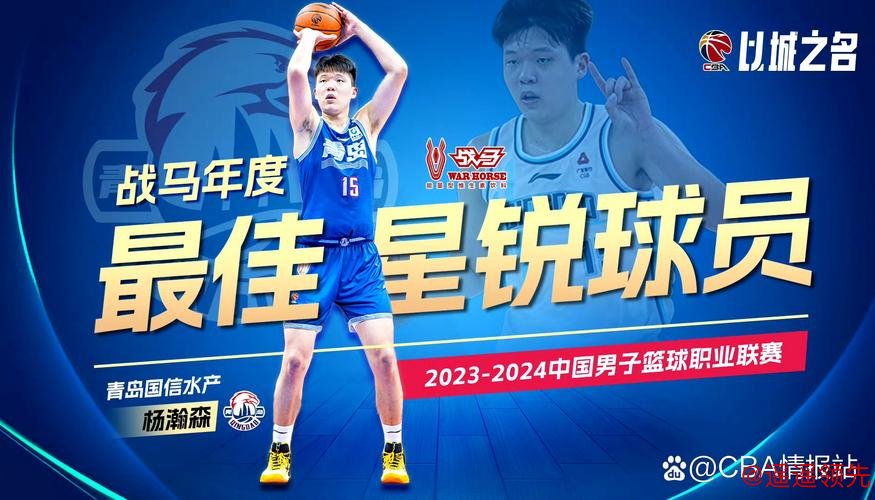 杨瀚森当选最佳防守球员 吴前成为最佳第六人