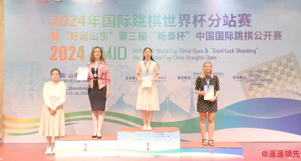 国际跳棋世界杯分站赛丽水莲都收官 赛娅女子组折桂