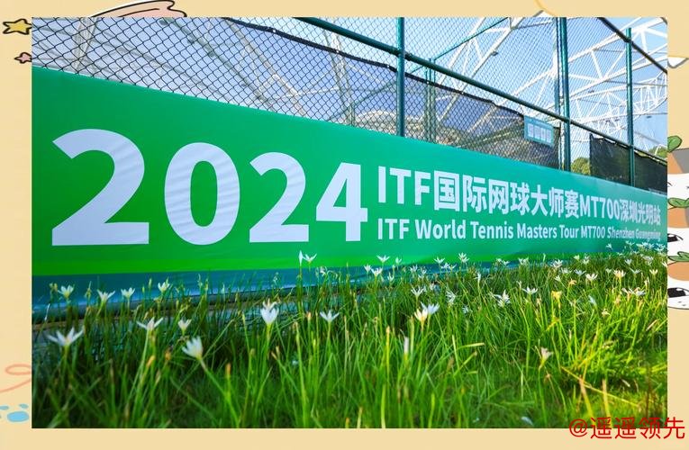 圆满收官！ITF国际网球运动员们深度打卡光明科学城