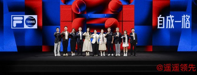 发布会上，FILA品牌方高层、中网公司高层、合作高校领导及各方贵宾共同开启网球战略合作生态。