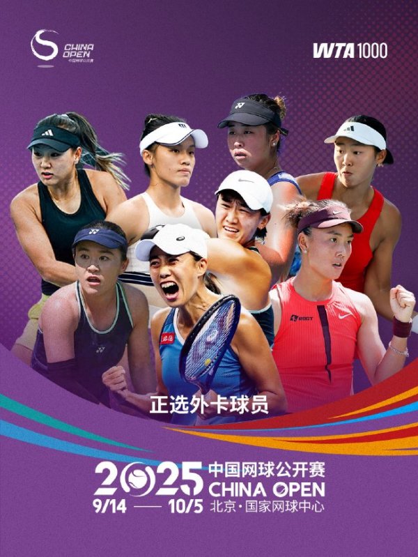 星空体育娱乐平台 中网正赛外卡公布 布云朝克特袁悦领衔 商竣程张之臻张帅在列